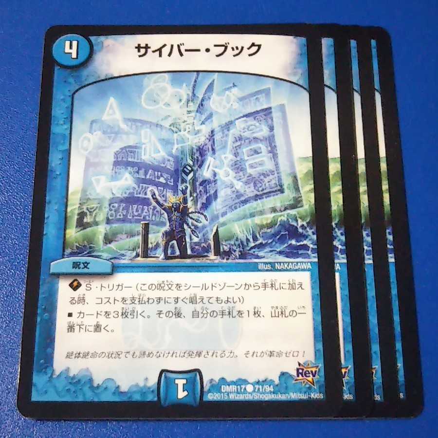 サイバーブック 4枚【管理記号k】