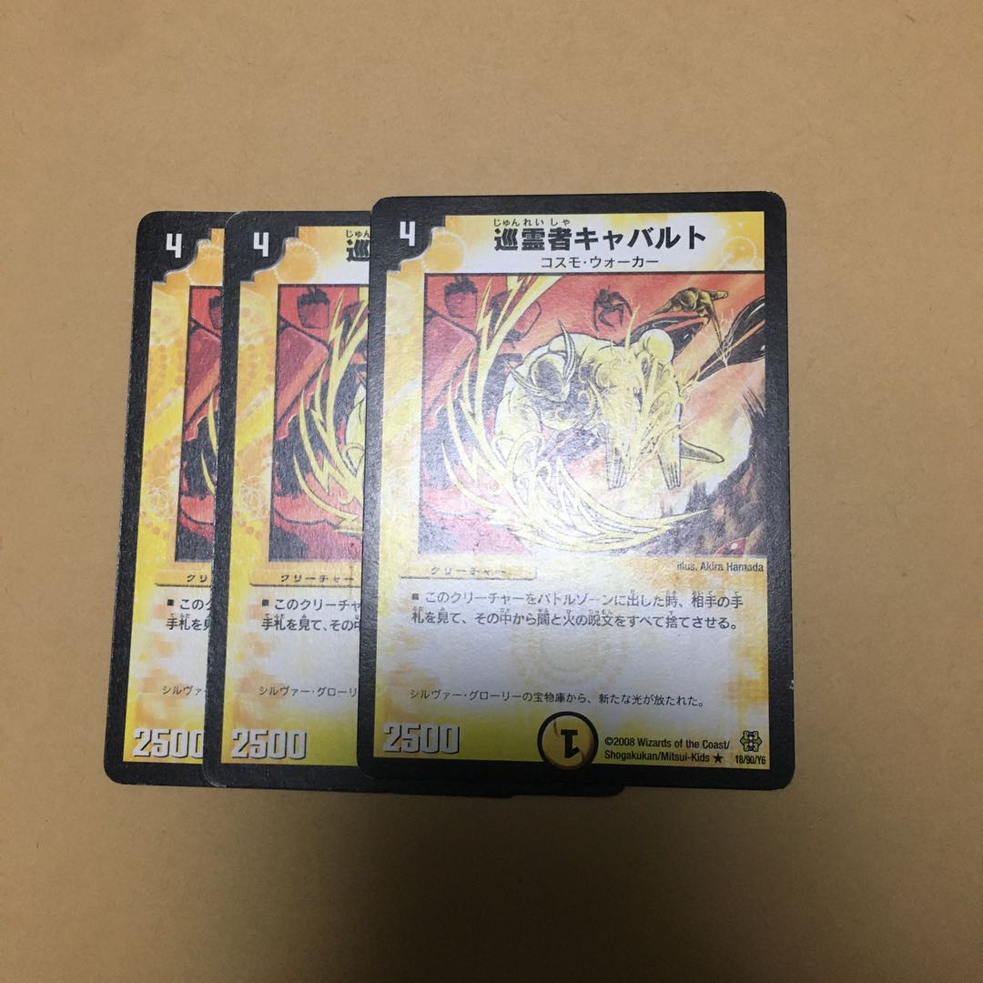 巡霊者キャバルト