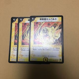 巡霊者キャバルト