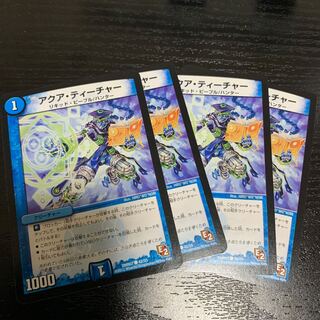 アクアティーチャー4枚