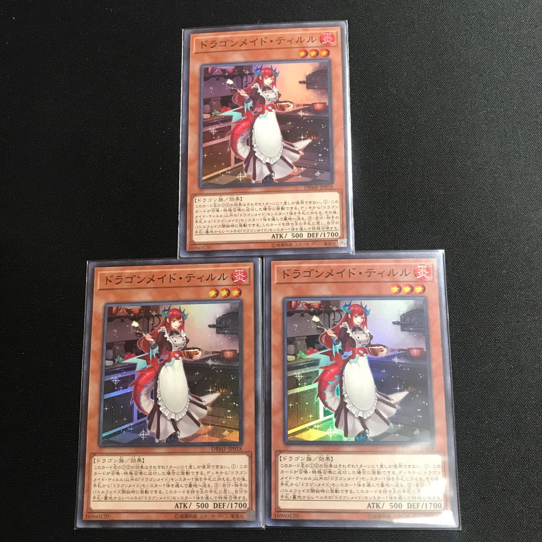 ドラゴンメイド・ティルル SR3枚セット① 3枚