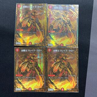 凶戦士ブレイズ・クロー　4枚