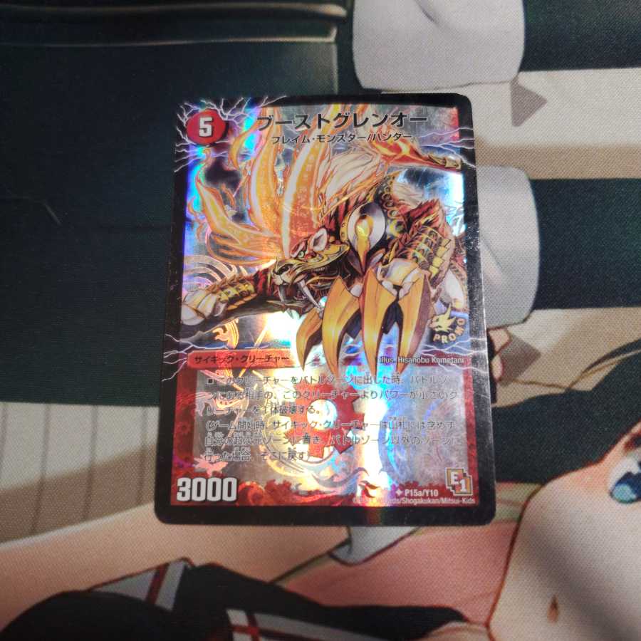 ブーストグレンオー　プロモ