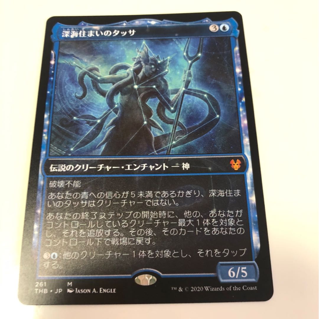 深海住まいのタッサ