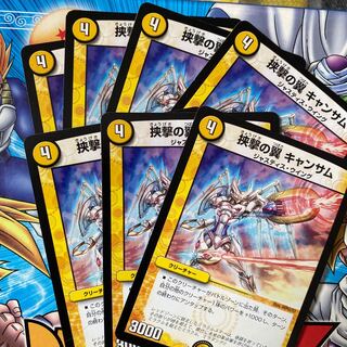 挟撃の翼　キャンサム