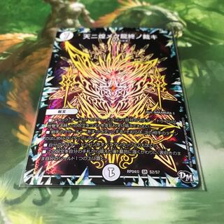 天ニ煌メク龍終ノ裁キ