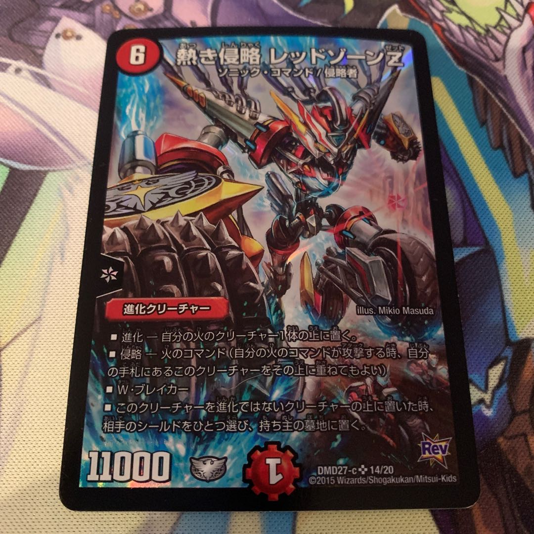 熱き侵略レッドゾーンZ