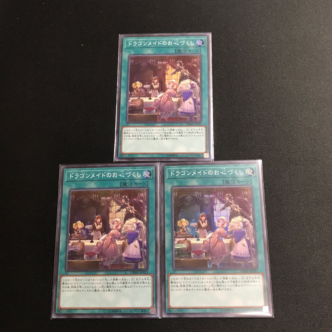 ドラゴンメイドのお心づくし SR3枚セット①