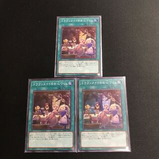 ドラゴンメイドのお心づくし SR3枚セット①