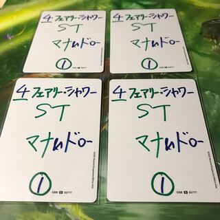 フェアリーシャワー 4枚セット