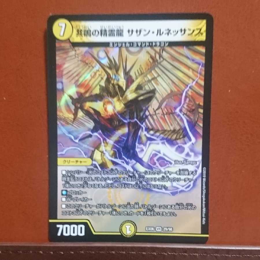 セット割引 共鳴の精霊龍サザン・ルネッサンス