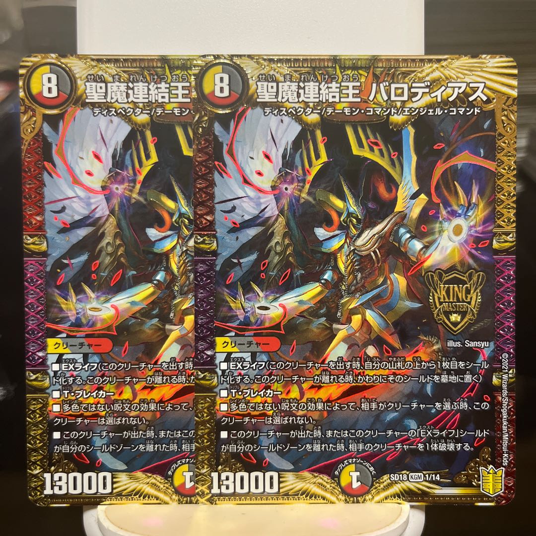 Holy Demon Consolidated King Barodias