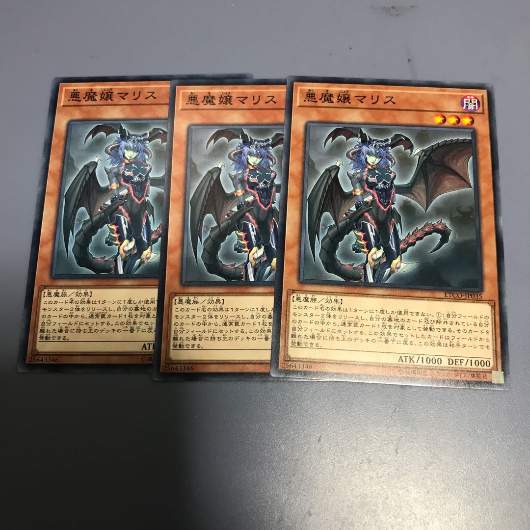 悪魔嬢マリス 3枚