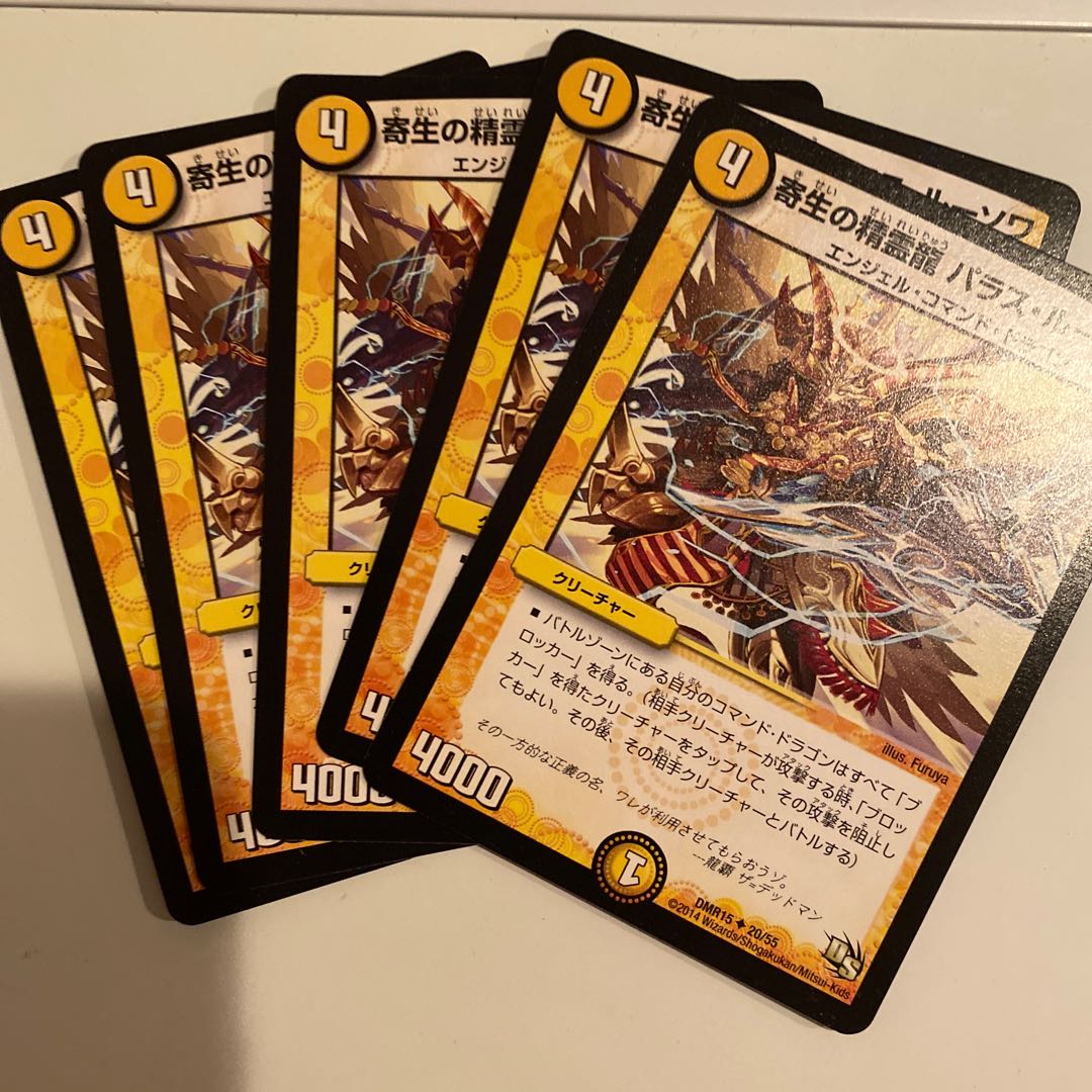 寄生の精霊龍 パラス・ルーソワ