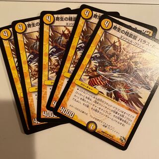 寄生の精霊龍　パラス・ルーソワ