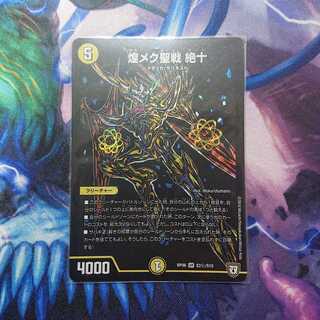 煌メク聖戦 絶十  シークレット