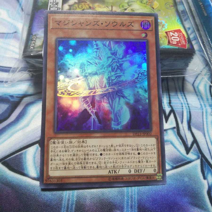 マジシャンズ・ソウルズ