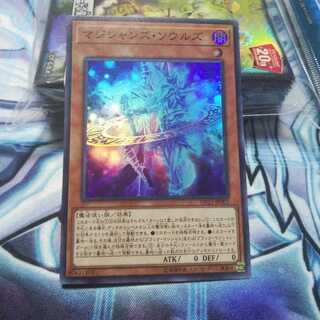 マジシャンズ・ソウルズ