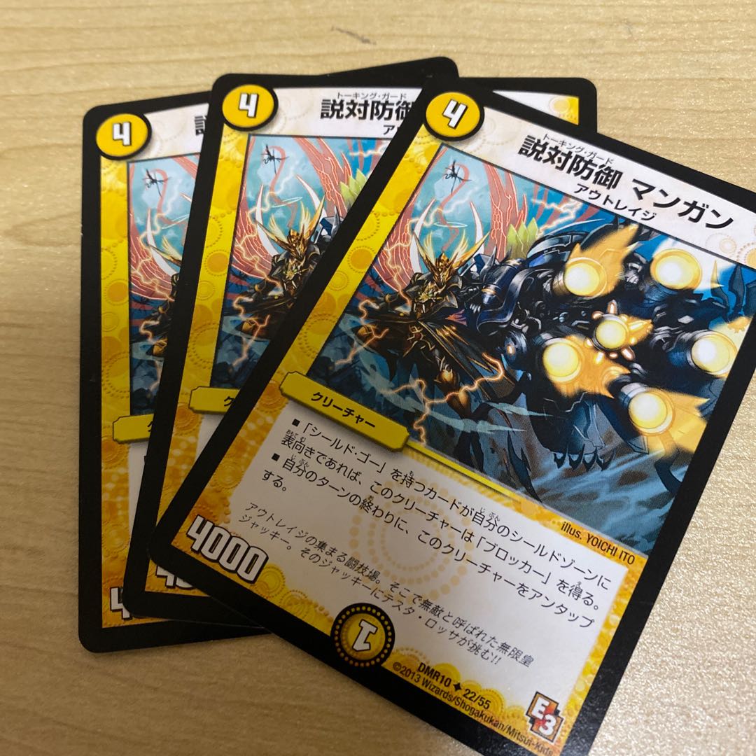 説対防御　マンガン