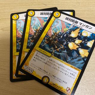 説対防御　マンガン