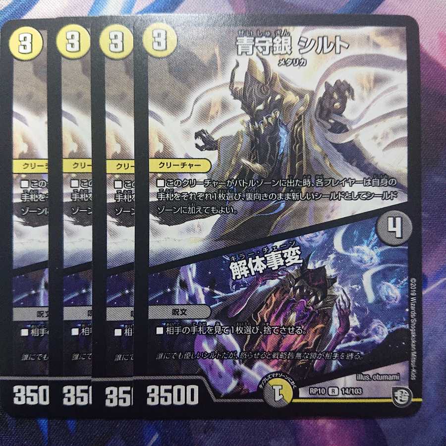 青守銀シルト 解体事変