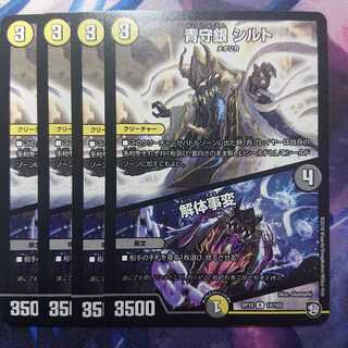 青守銀シルト 解体事変