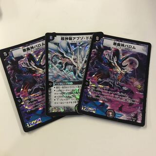 悪魔神バロムセット 1枚