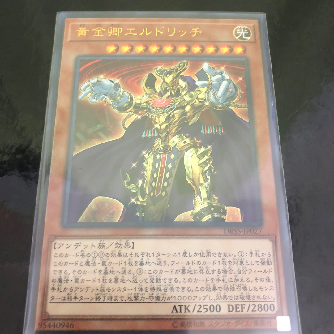 黄金卿エルドリッチ　ウルトラ