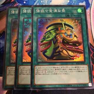 遊戯王　強欲で金満な壺　スーパー　3枚