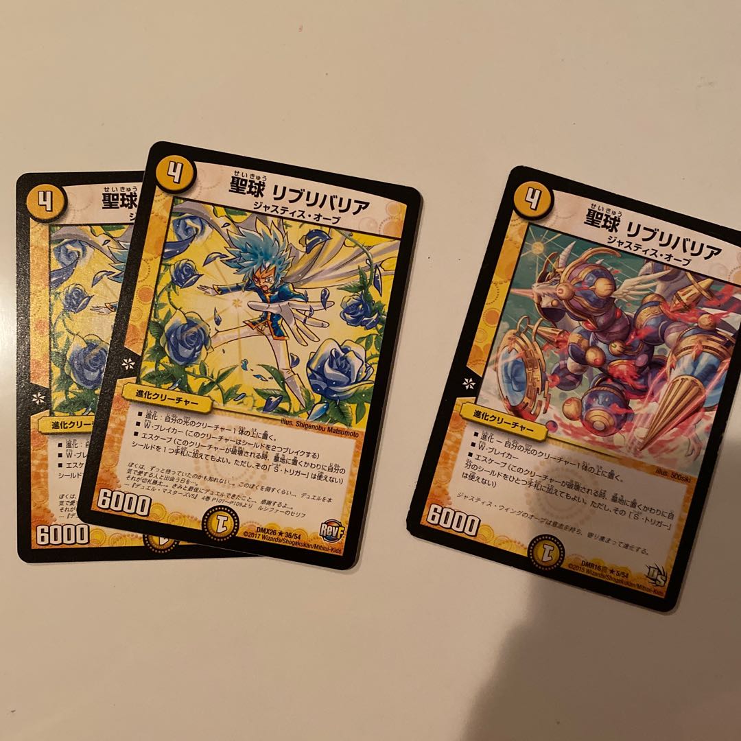 聖球 リブリバリア