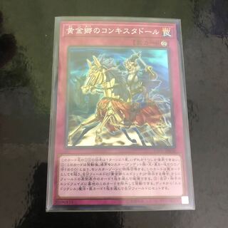 黄金卿のコンキスタドール