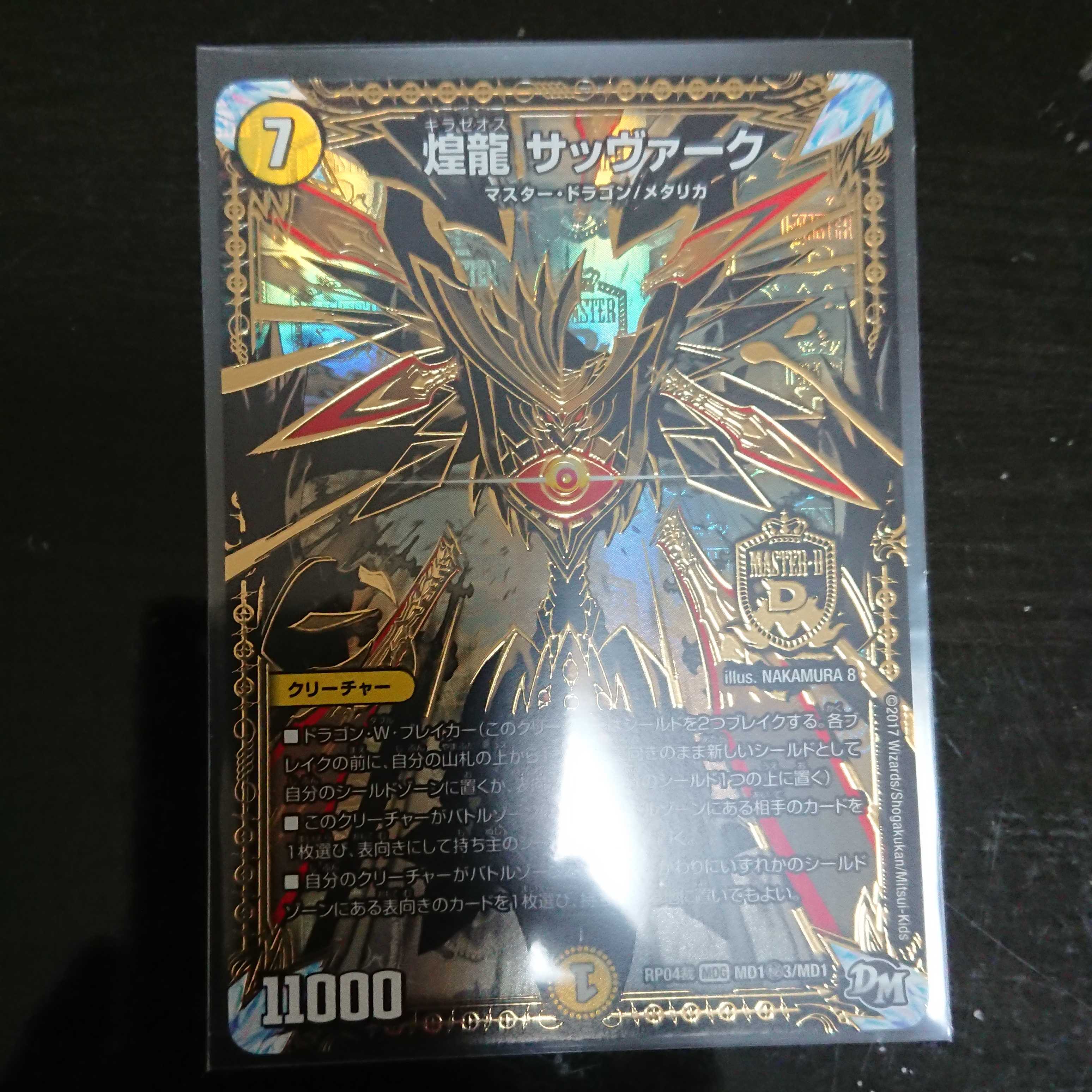 デュエマ DMRP-04裁 煌龍サッヴァーク MDG MD1秘3/MD1 1枚