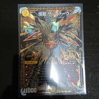 デュエマ DMRP-04裁 煌龍サッヴァーク MDG MD1秘3/MD1 1枚