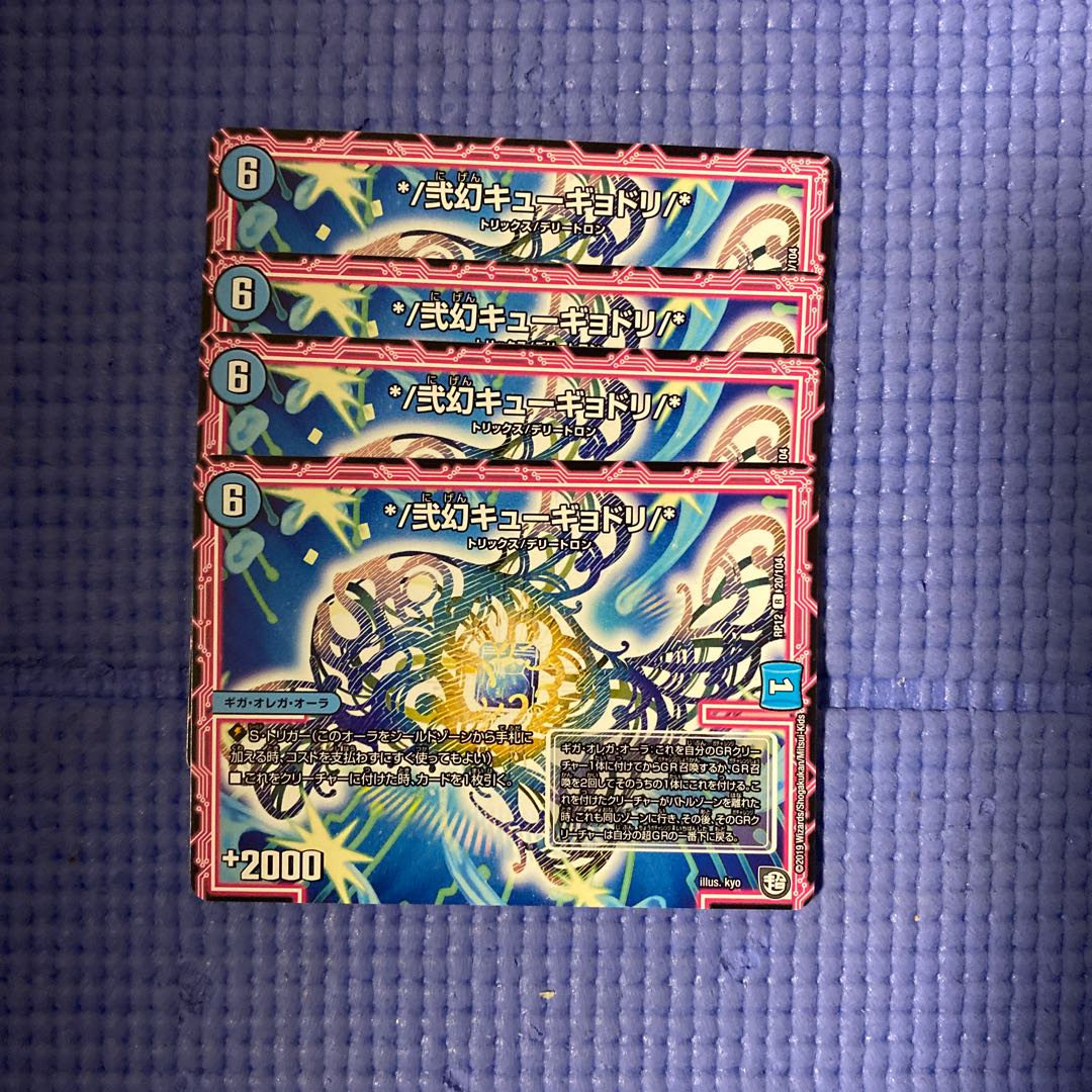 即日発送　弐幻キューギョドリ 4枚