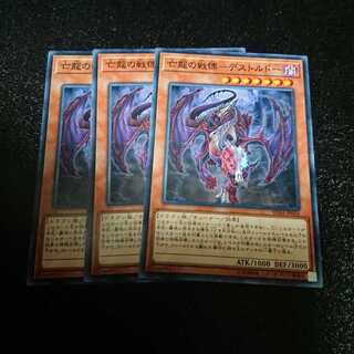 遊戯王 亡龍の戦慄デストルドー