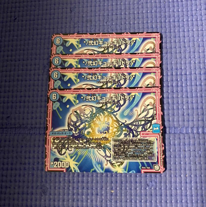 即日発送 弐幻キューギョドリ 4枚