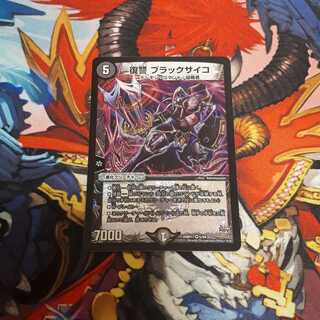 復讐 ブラックサイコ