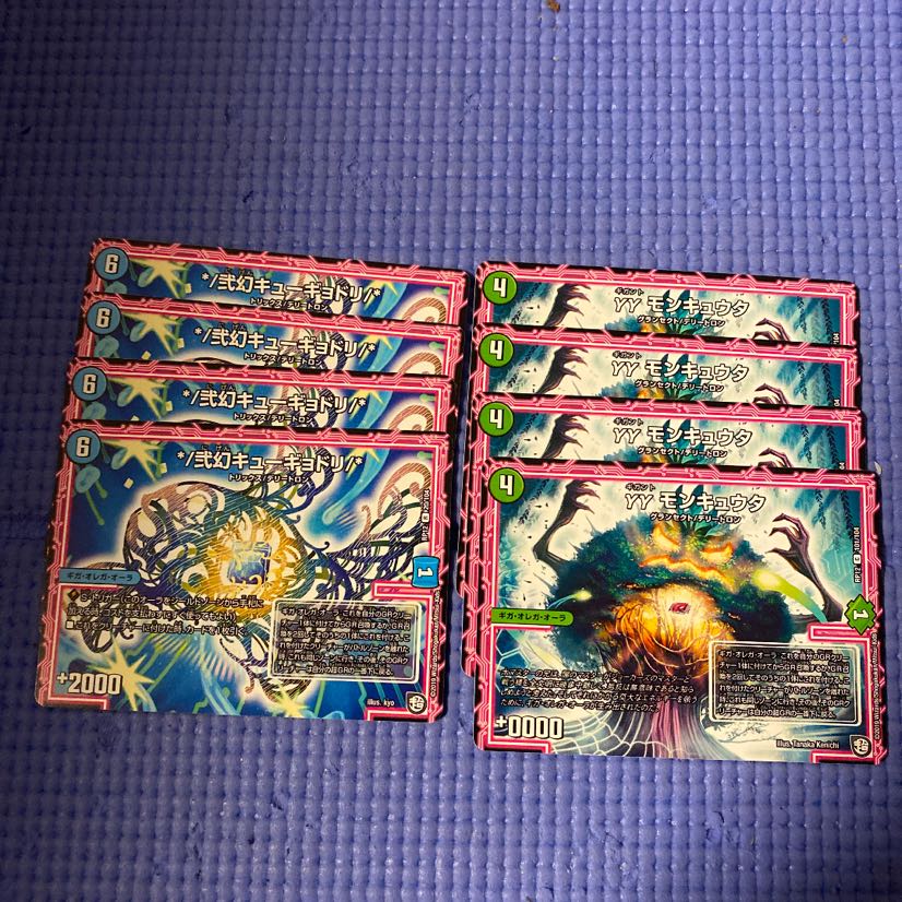 即日発送 弐幻キューギョドリ モンキュウタ 4枚セット