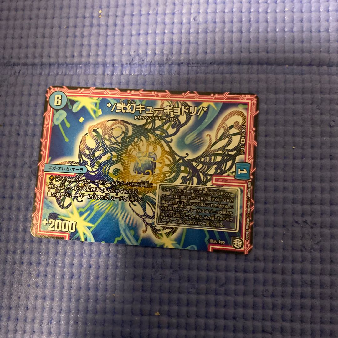 弐幻キューギョドリ