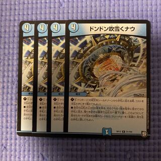即日発送　ドンドン吹雪くナウ　4枚セット