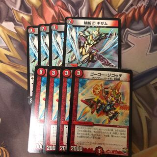 キザム　ゴーゴージゴッチ4枚セット