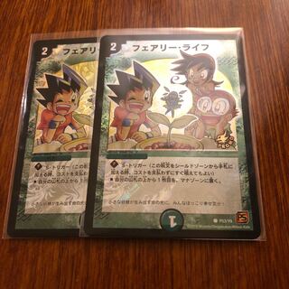 フェアリーライフ  プロモ2枚　勝負君