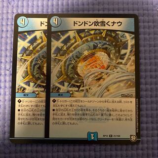 即日発送　ドンドン吹雪くナウ　2枚セット