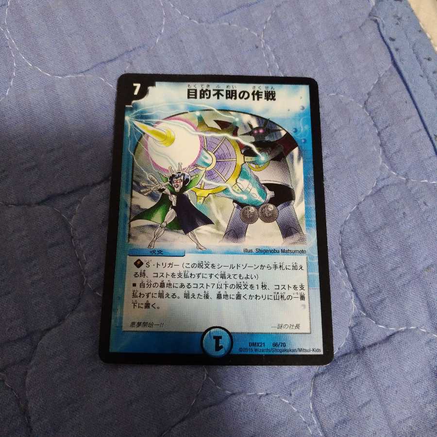 目的不明の作戦