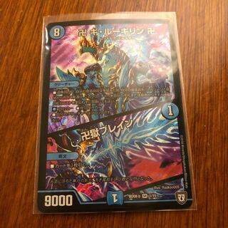 ギルーギリン　卍獄ブレイン