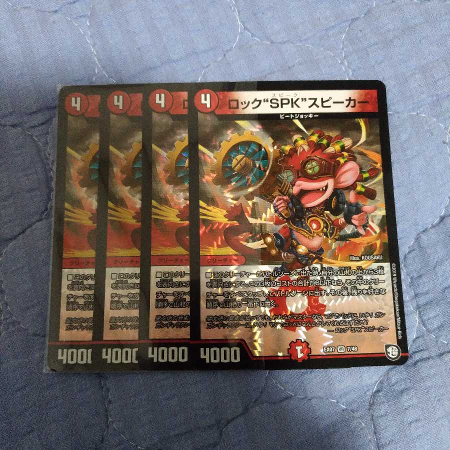 ロック"SPK"スピーカー 4枚