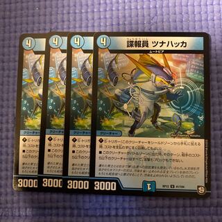 即日発送　諜報員　ツナハッカ　4枚セット