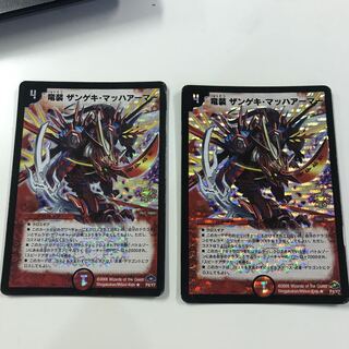 竜装ザンゲキ・マッハアーマー