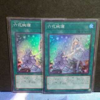 六花絢爛（スーパーレア)2枚