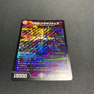 大魔王ウラギリダムス